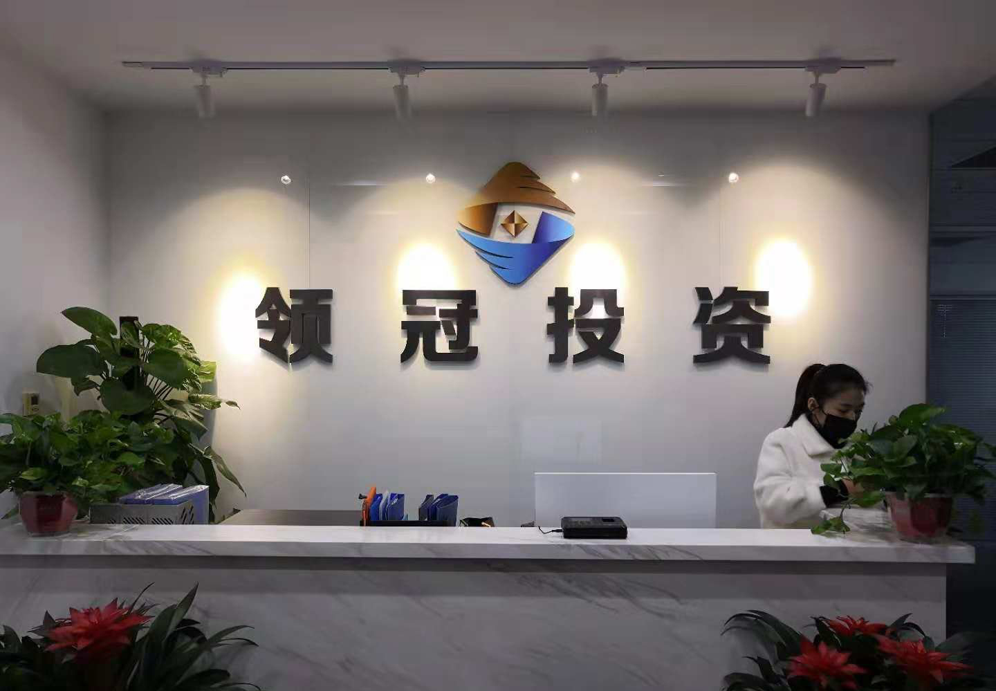 熱烈慶祝領冠投資辦公室裝修工程竣工大吉