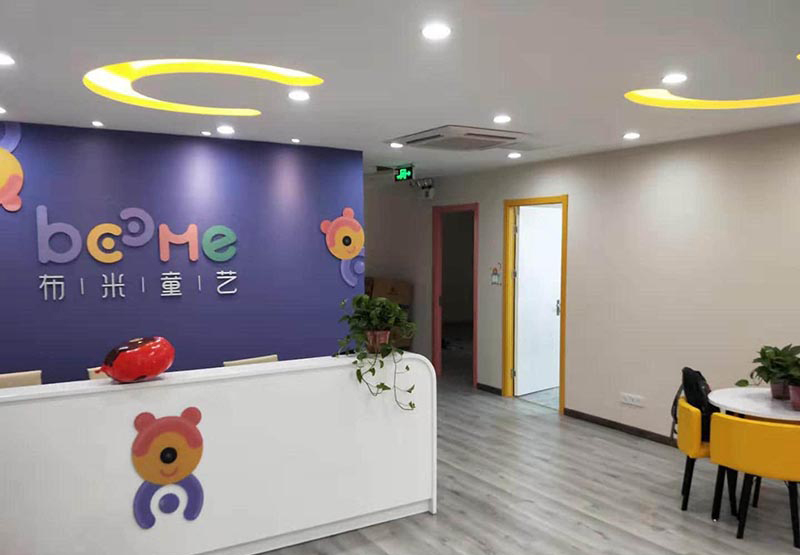 熱烈慶祝布米教育培訓中心開業大吉